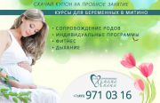 Курсы для беременных "Я мама,папа" в Бутово
