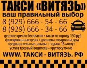 такси "Витязь"