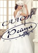 Рейна Рейна