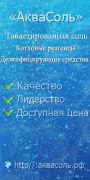 АкваСоль ООО АкваСоль ООО