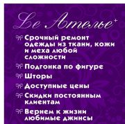 LeАтелье LeАтелье