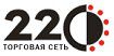Торговая сеть 220 Торговая сеть 220