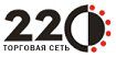 Торговая сеть 220