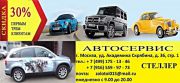 Автосервис Стеллер Автосервис Стеллер