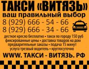 такси "Витязь" такси "Витязь"