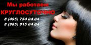 Парикмахерская 24 часа Парикмахерская 24 часа