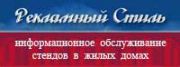 Рекламный Стиль Рекламный Стиль