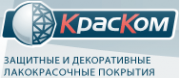 ООО «Краском – промышленные покрытия»