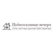 Частный дом престарелых Подмосковные вечера Частный дом престарелых Подмосковные вечера
