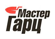 Мастер Гарц