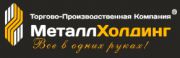 Торгово-Производственная Компания МеталлХолдинг Торгово-Производственная Компания МеталлХолдинг