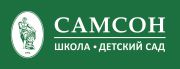 Частная школа-детский сад "САМСОН" Частная школа-детский сад "САМСОН"