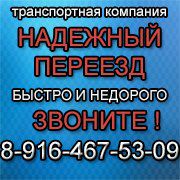 ТК "НАДЕЖНЫЙ ПЕРЕЕЗД" ТК "НАДЕЖНЫЙ ПЕРЕЕЗД"