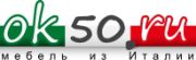 Ok 50 - мебель из Италии Ok 50 - мебель из Италии