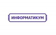 Информатикум