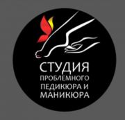 Студия проблемного маникюра и педикюра Студия проблемного маникюра и педикюра