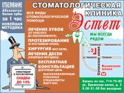 Стоматологическая клиника Эстэт