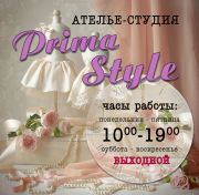 Ателье-студия "Prima Style"