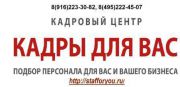 Кадровое агентство Кадры для Вас Кадровое агентство Кадры для Вас