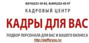 Кадровое агентство Кадры для Вас