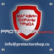 Протекторшоп - магазин охраны труда и техники безопасности