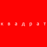 Студия Дизайн Квадрат