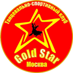 Танцевально - спортивный клуб "Голдстар" Танцевально - спортивный клуб "Голдстар"