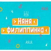 Кадровое Агентство «Няня Филиппинка» Кадровое Агентство «Няня Филиппинка»