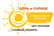 Соляная комната "Соль и Солнце" Соляная комната "Соль и Солнце"