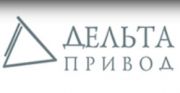 Дельта Привод Дельта Привод
