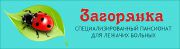 Пансионат для лежачих больных "Загорянка" Пансионат для лежачих больных "Загорянка"
