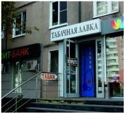 Табачная лавка Табачная лавка