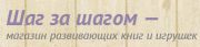 Интернет-магазин Шаг за Шагом Интернет-магазин Шаг за Шагом