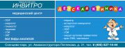 Медицинский центр ИНВИТРО. Детская клиника Медицинский центр ИНВИТРО. Детская клиника