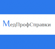 МедПрофСправки МедПрофСправки