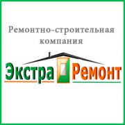 Экстра Ремонт - ремонтно-отделочная компания Экстра Ремонт - ремонтно-отделочная компания