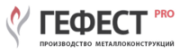 ГЕФЕСТ-ПРО ГЕФЕСТ-ПРО