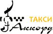 Такси Аккорд Такси Аккорд