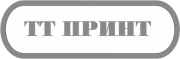 ТТ Принт ТТ Принт