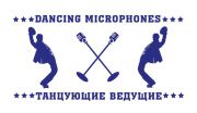 Танцующие ведущие dancemic Танцующие ведущие dancemic