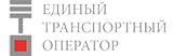 Единый транспортный оператор Единый транспортный оператор