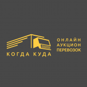 Когда Куда Когда Куда