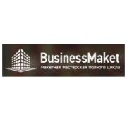 Business Maket - макетная мастерская Business Maket - макетная мастерская