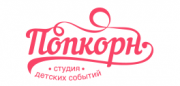 Студия детских событий "Попкорн" Студия детских событий "Попкорн"