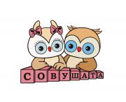Детский сад-ясли "Совушата" Детский сад-ясли "Совушата"