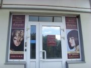 Школа парикмахерского искусства "Катрин" Школа парикмахерского искусства "Катрин"
