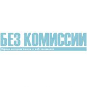 ООО Интернет-газета "БЕЗ КОМИССИИ" ООО Интернет-газета "БЕЗ КОМИССИИ"