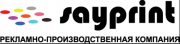 Рекламно-производственная компания SAYPRINT Рекламно-производственная компания SAYPRINT