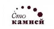 Сто камней Сто камней