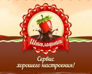Компания Шоколадинка Компания Шоколадинка